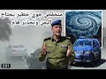 منخفض جوي خطير يتشكل في بحر العرب وتحذيرات من تأثيرات مباشرة على اليمن 