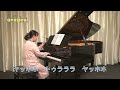 【童謡/唱歌】おおブルネリ(ピアノカラオケver.)  ピアノ・黒尾友美子