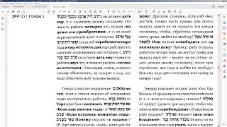 Талмуд трактат "Кидушин" Меир Левинов, 21.10-.25