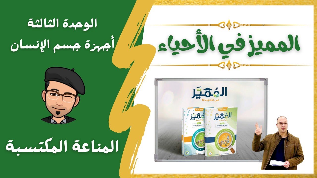 المناعة المكتسبة