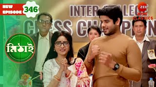 Will Sreetama win the Chess Competition | Mithai Full episode - 346 | Serial | Zee Bangla Classics