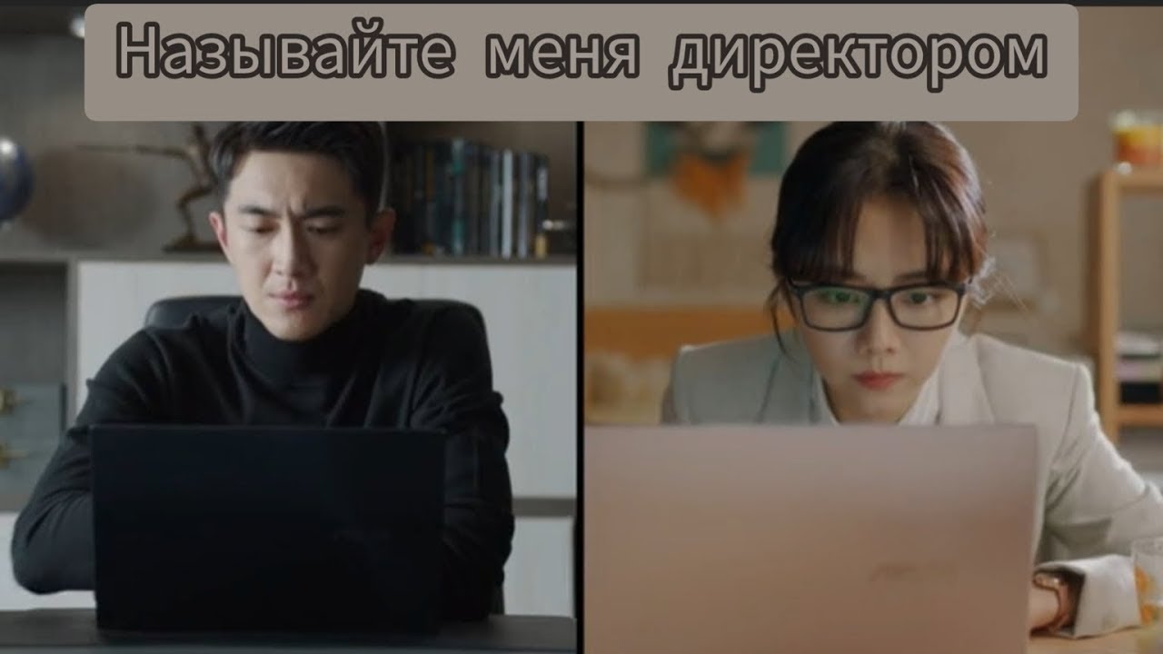 Решила доказать на что способна | Называйте меня директором #дорама ...