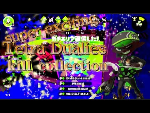 【splatoon2】爽快クアッドホッパーキル集！【XP2600】【オールX】