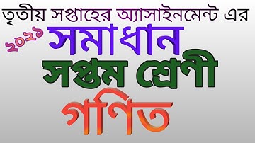 Assignment Answer Class Seven ( Mathematics) , Third week - 2021