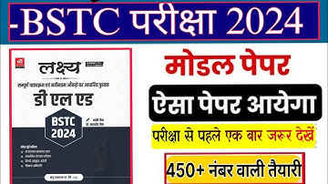 Bstc Answer Key 2024/ bstc rajasthan gk paper 2024/ bstc paper 2024/ Bstc paper solution 2023 #bstc