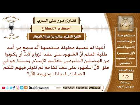 هل يشترط في شهود عقد النكاح أن يكونوا ملتزمين بتعاليم الإسلام، وما حكم العقد إذا كان شهوده دون ذلك؟