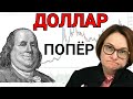 КУРС ДОЛЛАРА | КАК ЗА 2 ДНЯ ЗАРАБОТАТЬ + 61 040 РУБ НА ОБВАЛЕ РУБЛЯ