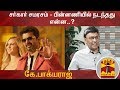 New video by Thanthi TV on YouTube