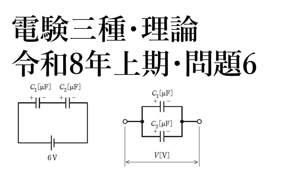 新接点開発の論理と実際 Chief Electrical Engineer Examination (Category 3), Theory, 2026