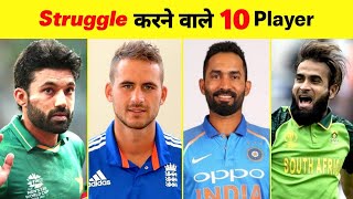 Top 10 Most Struggling player in Cricket History