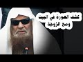 كشف العورة في البيت ومع الزوجة حديث إن الله ينهاكم عن التعري فاستحيوا صالح السحيمي
