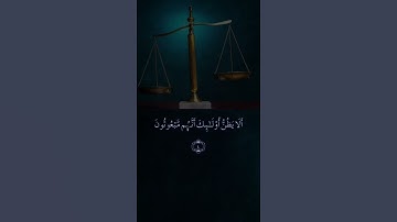 سورة المطففين  ( ويل للمطففين ) بصوت ياسر الدوسري