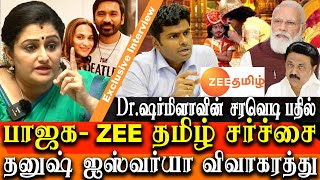 dhanush aishwarya divorce and Zee Tamil Vs tamil nadu Bjp Issue - Dr sharmila exclusive Interview