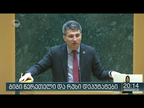გიგი წერეთელი და რუსი დეპუტატები