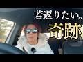 【開運旅】人生の大先輩の悩みを聞いた直後、まさかの奇跡が…