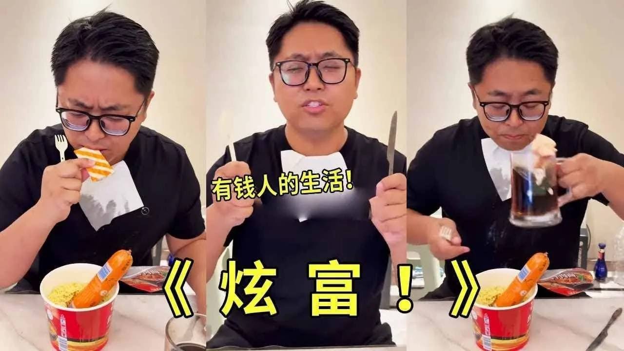 《炫富》有钱人的生活就是这么朴实无华！不要羡慕不要惊讶！这只是我的日常生活i而已！！