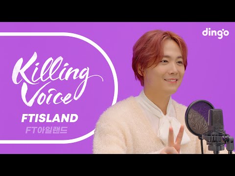 FTISLAND(FT아일랜드)의 킬링보이스를 라이브로! – 사랑앓이, 바래, 지독하게, Sage, 사랑사랑사랑, 천둥, 좋겠어, Wind, Hello Hello | 딩고뮤직