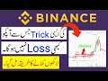Binance Trading in Urdu | Binance se Paise Kaise Kamaye | Crypto News Guru