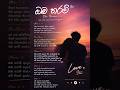 Oba Tharam ❤️ | Sinhala Love Song Shorts | Romantic Status #shorts