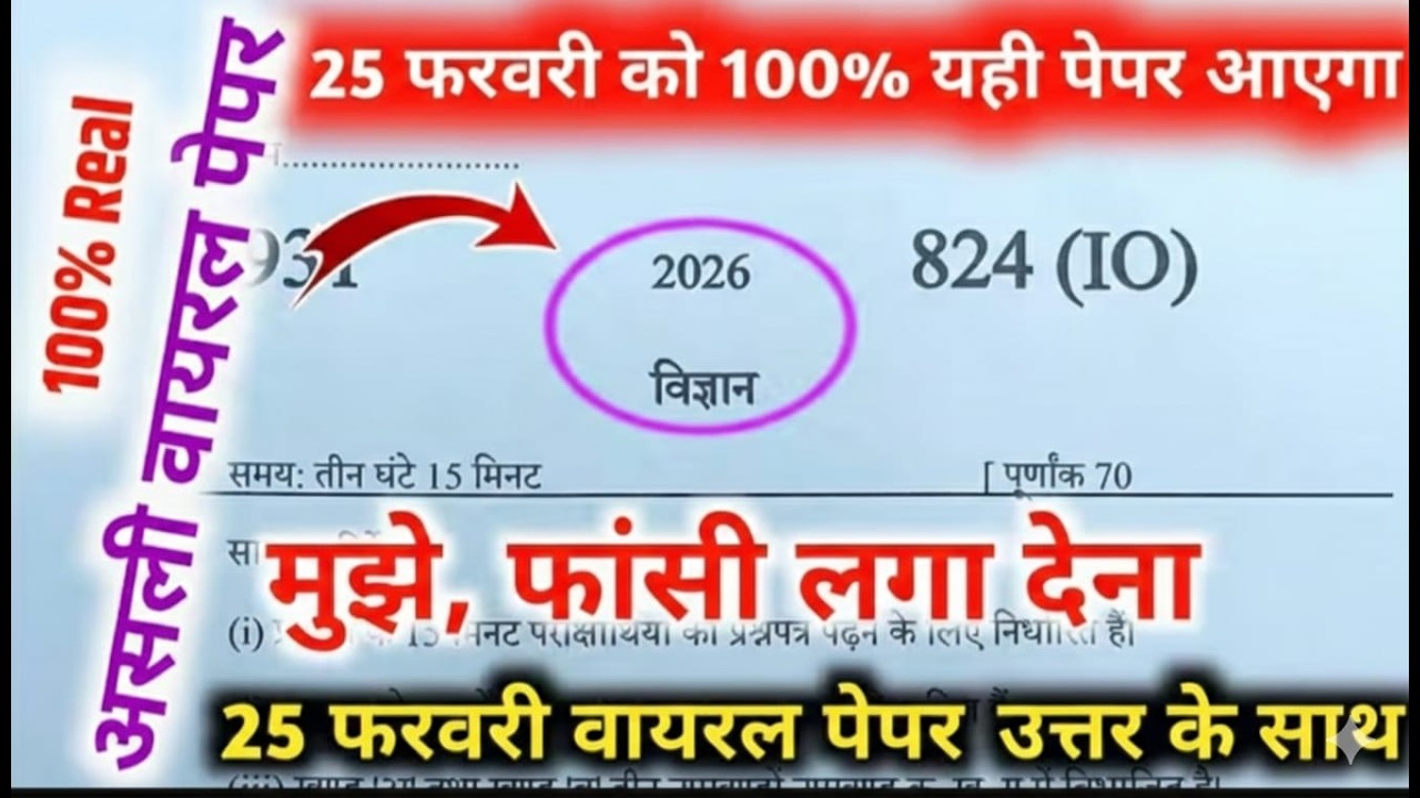 CLASS 10 SCIENCE MODEL PAPER : UP BOARD🔥Complete Solution✅25 फरवरी को PAPER में यही आएगा