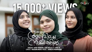 Ariviche Samayathil | Azin Vellila | Afna Vengara | Diya | Mappilappattu | Ishal Media