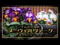 【すみれの革命】ヌーヴェルヴァーグ ~植え付けから1ヶ月~＆【球根祭り】天の羽衣(ビオラ)寄せ植えのダブルデッカーに変化が！？