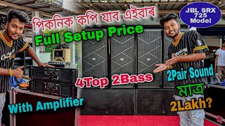2Pair Full Dj Setup Price মাত্ৰ 2Lakh? || পিকনিক কপি যাব এইবাৰ || 4 Top 2 Bass With Amplifier #dj 