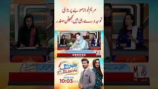 Maryam Nawaz Is Paying Great Attention To The Province, Captain Safdar M News