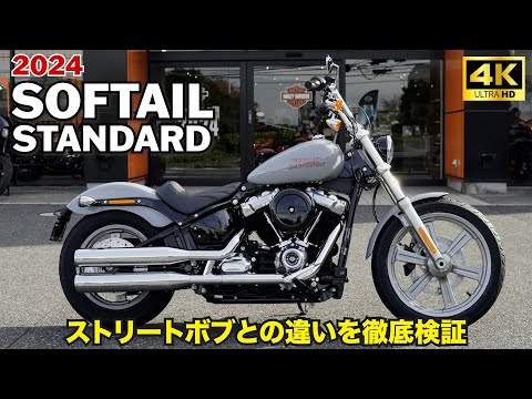 無駄をそぎ落としたボバースタイル‼️ソフテイルスタンダード24年