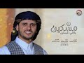 حسين محب مسكين ياقلبي المسكين ـ لحن اسطوري ارشيف طررب يمني HDـ Yemeni Arts 
