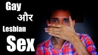 समलैंगिकता - lets talk about LGBT