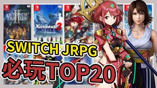 《SWITCH JRPG》最新版!!!截至2023最推薦TOP20➤老K真心不騙推薦【老K遊戲】 screenshot 3