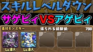 【検証】サゲピィと普通のピィを同時に使ったらどうなる？【パズドラ】