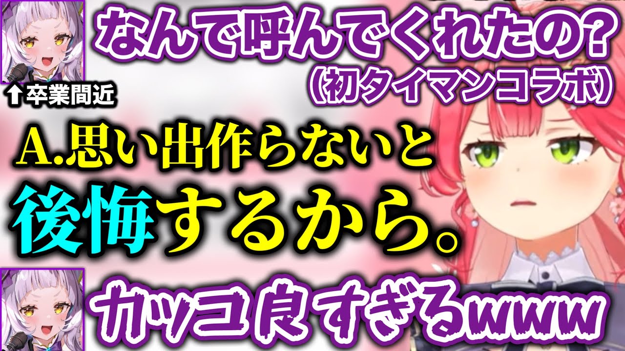 卒業が迫るシオンにストレートに想いを伝えるさくらみこ【ホロライブ切り抜き/さくらみこ/紫咲シオン】
