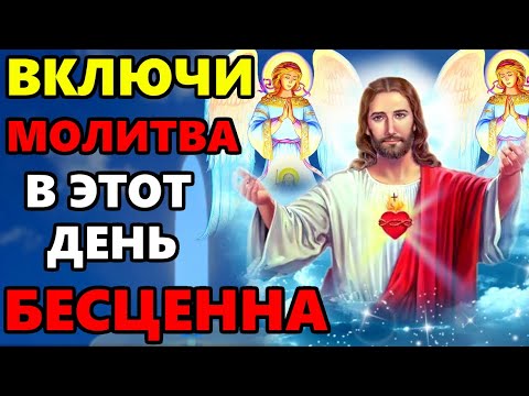 ВКЛЮЧИ МОЛИТВУ В ВЕЛИКИЙ ПРАЗДНИК ОНА БЕСЦЕННА! Сильная Молитва Господу! Православие