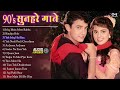 90s Romantic Hindi Songs 🎶