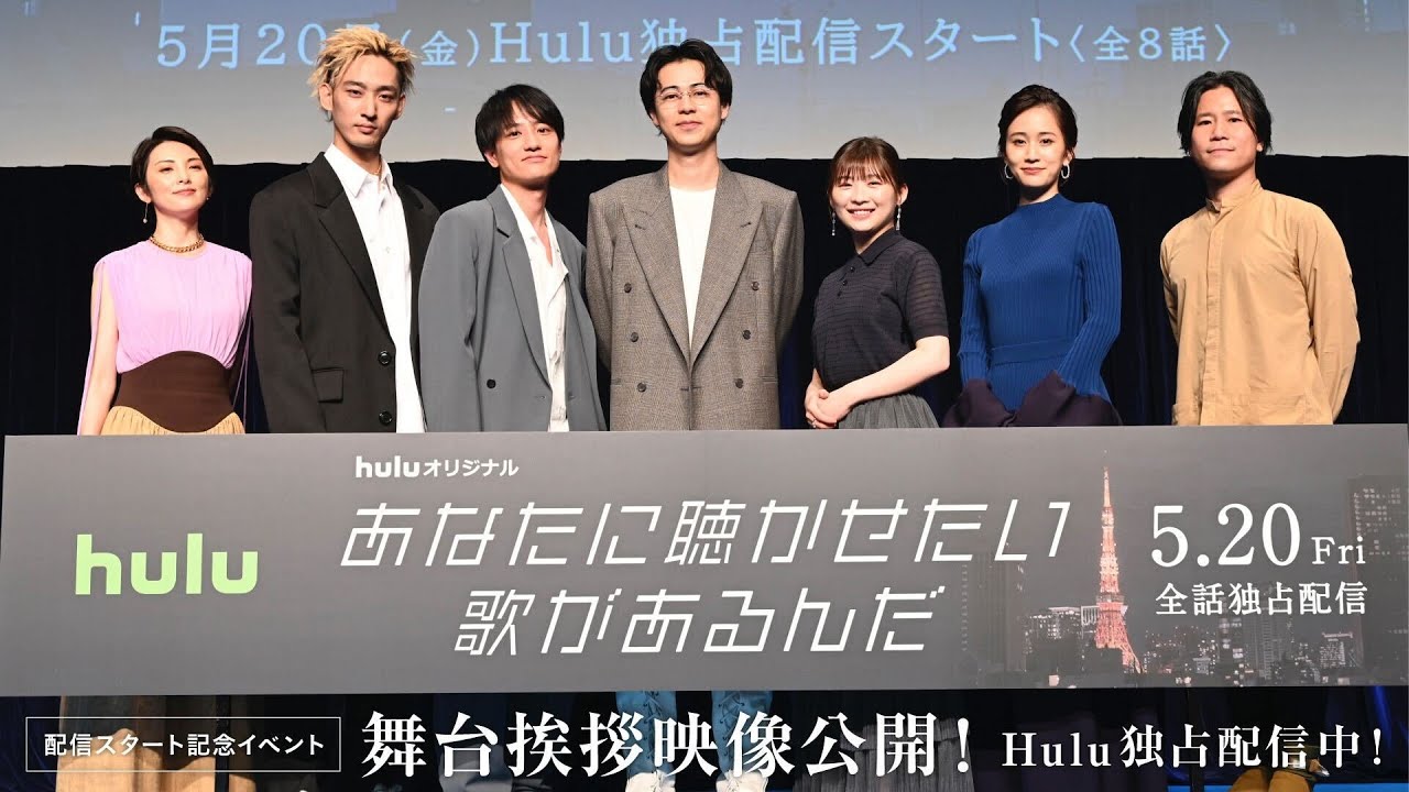 Huluオリジナル あなたに聴かせたい歌があるんだ 公式サイト