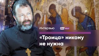 Почему икона «Троица» не нужна России — интервью с антивоенным священником РПЦ