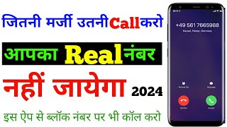 Fake call kaise karen | Free internet call | BLOCK number pe call kaise karen