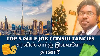 TOP 5 GULF JOB CONSULTANCIES IN TAMIL !!!