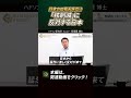 被爆国である日本が「核削減」に反対!?