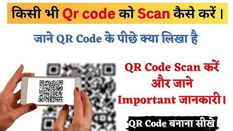 How To Use QR Code scanner app || मोबाइल से QR Code & Barcode Scan करें | QR code Scan kaise kare