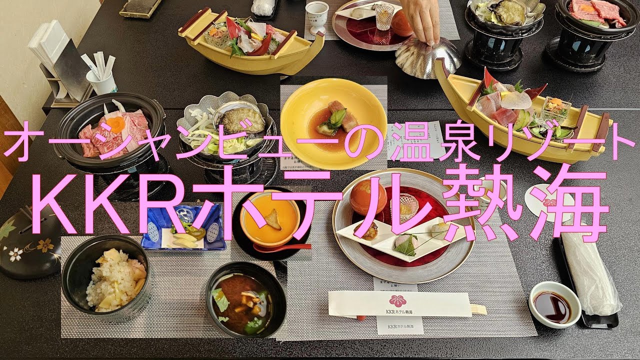 静岡県河津町の河津桜を観た帰りに、温泉リゾートのKKRホテル熱海に泊まり、翌日は熱海梅園と真鶴半島を観光しました（2025年2月27日～28日）