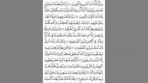 سورة البقرة صفحة 20 مكتوبة للقارئ أيمن سويد