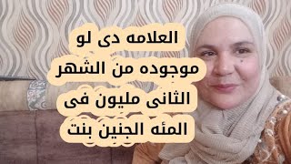 اكبر واهم علامه للحمل فى بنت اعرافيها من الشهر الثانى