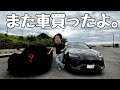 とんでもない車をご褒美に買いました！