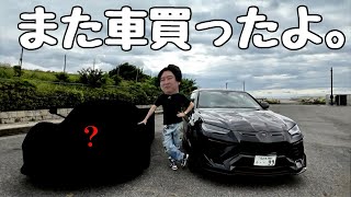 とんでもない車をご褒美に買いました！