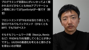 【話題】「Webアプリケーション開発においてはTypeScriptが一強です(断言)」について解説します