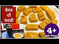 Besan barfi  easy recipe  bhai gagandeep singh  vlog 221