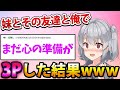 【2ch面白いスレ】妹とその友達と俺で3Pしたらヤバすぎたwww